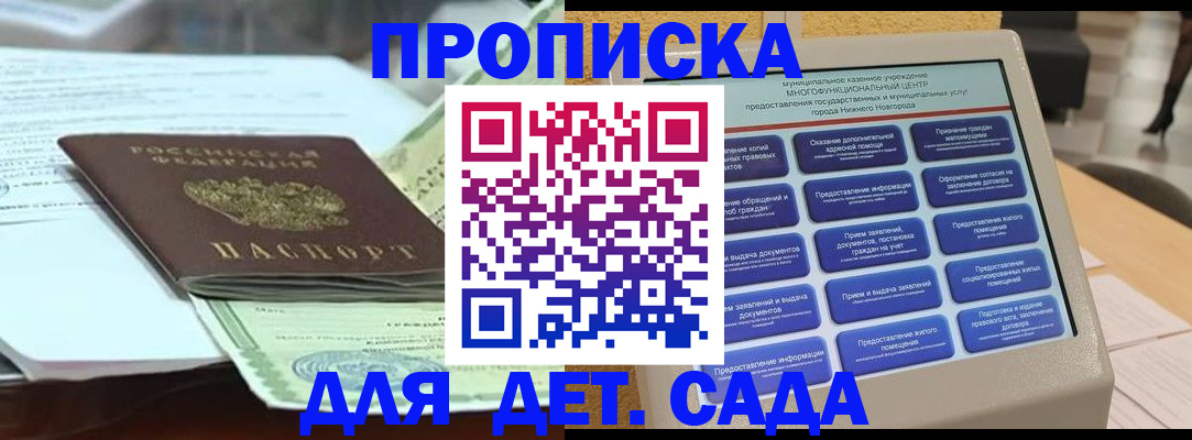 прописка для кредита в Ялте