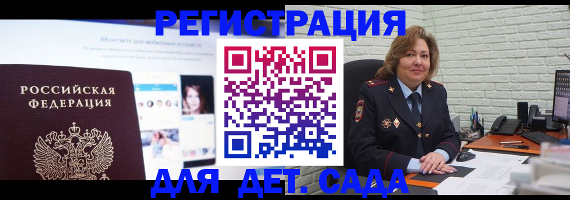 временная регистрация для всех в Ялте