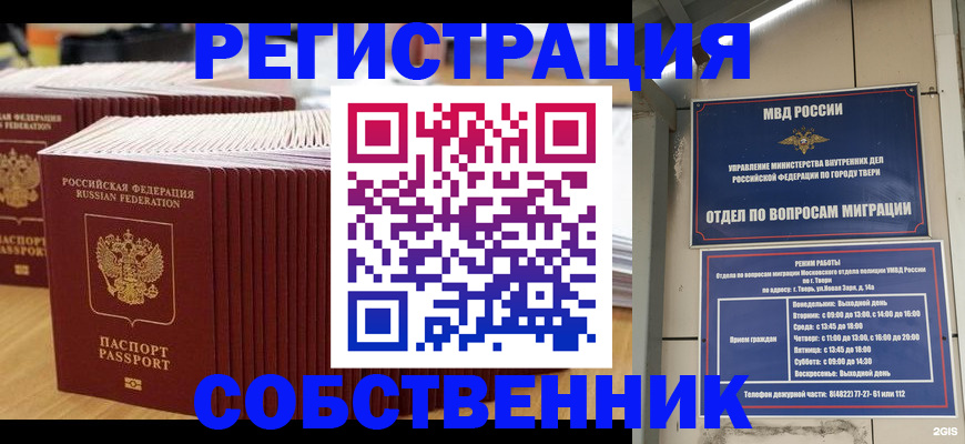 временная регистрация законно в Ялте