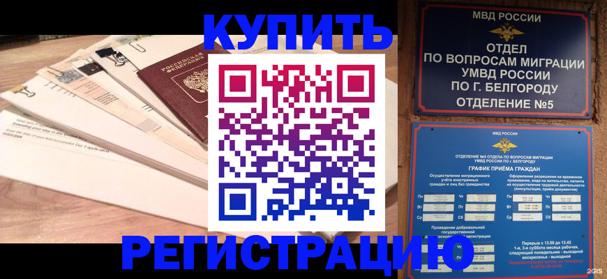 временная регистрация в Ялте