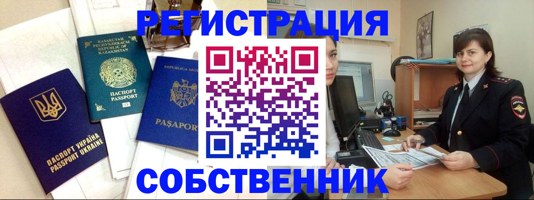 регистрация в Ялте